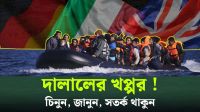দালালের খপ্পর থেকে বাঁচতে বিদেশ যাবার আগে সতর্ক থাকবেন যেসব বিষয়ে (ভিডিও)