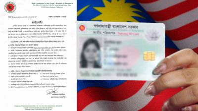 মালয়েশিয়ায় প্রবাসীদের এনআইডি নিবন্ধন শুরু ১৬ জানুয়ারি