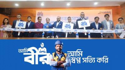 ‘বীর’সেবা প্ল‍্যাটফর্ম চালু করলো বাংলাদেশ ফাইন‍্যান্স