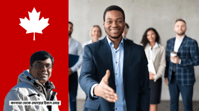 কানাডায় ওয়ার্কপ্লেস কালচার