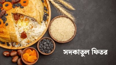 পরিবারের কেউ প্রবাসে থাকলে তার ফিতরার হিসাব কীভাবে হবে?