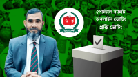 প্রবাসীদের ভোটাধিকার নিশ্চিতে তিন পদ্ধতি নিয়ে এগোচ্ছে ইসি