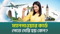কাগজপত্র ঠিক থাকলে ম্যানপাওয়ার কার্ড পেতে দেরি হয় না (ভিডিও)