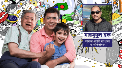প্রজন্ম থেকে প্রজন্মে ছড়িয়ে পড়ুক বাংলা ভাষা