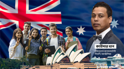 অস্ট্রেলিয়ায় ভিসা কড়াকড়ির পরও সুযোগ বন্ধ হয়নি দেশের শিক্ষার্থীদের