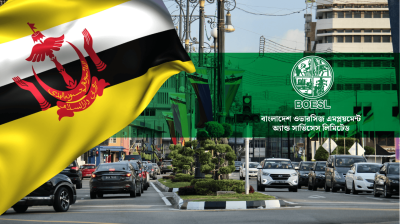 ব্রুনাইয়ে দৈনিক ২০ ডলার মজুরিতে চাকরির সুযোগ