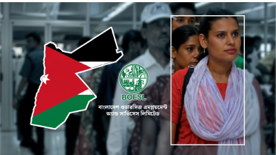 ২০০ জন নারী কর্মী নিয়োগ দেবে জর্ডান