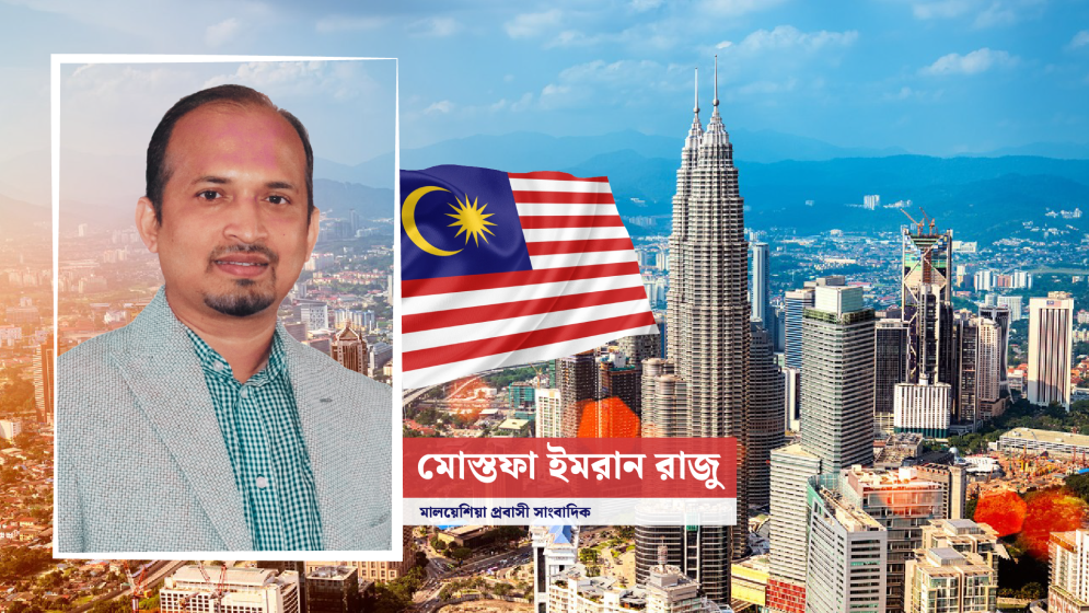 মালয়েশিয়ার সিন্ডিকেট বন্ধে সরকারকে কঠোর হতে হবে