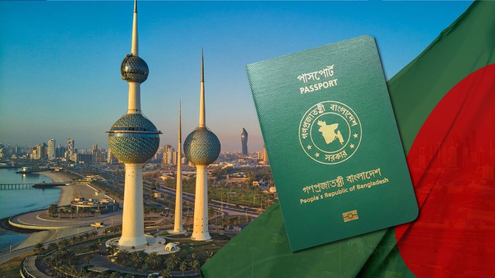 বাংলাদেশিদের ভিসার প্রক্রিয়া সহজ করেছে কুয়েত