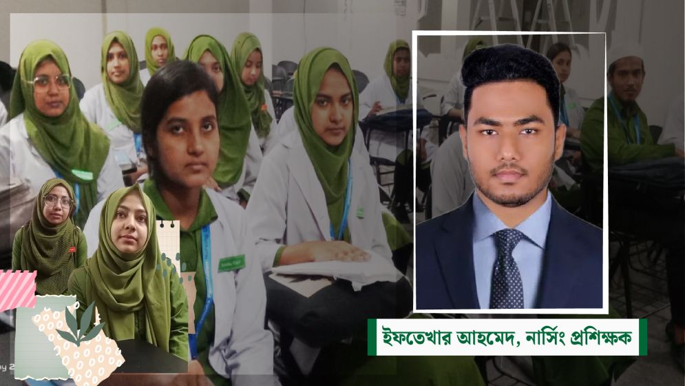 কীভাবে নার্সিং পেশায় পড়াশোনা করবেন- জানুন বিস্তারিত