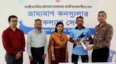 ভ্রাম্যমাণ কনস্যুলার সেবা দিচ্ছে মালদ্বীপ হাইকমিশন