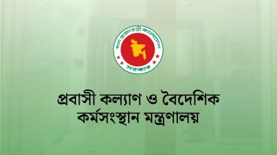 প্রবাসী কল্যাণ সচিবের জর্ডান সফর নিয়ে জটিলতা