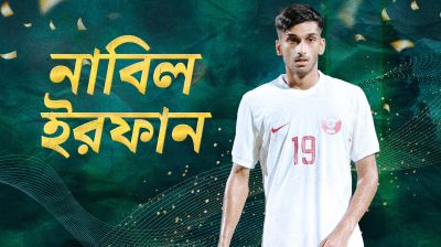 কাতার জাতীয় ফুটবল দলে বাংলাদেশের নাবিল ইরফান