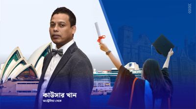 অস্ট্রেলিয়ার কারিগরি কলেজে পড়ার সুযোগ আছে মধ্যবিত্তের সন্তানদের