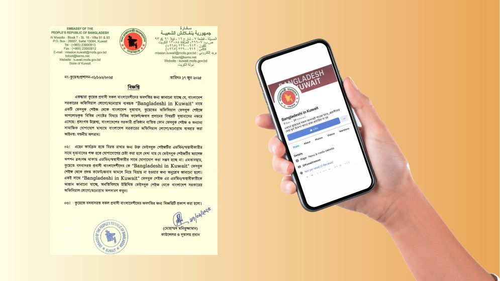 কুয়েতে বাংলাদেশিদের নামে ভুয়া ফেসবুক পেজে প্রচারণা