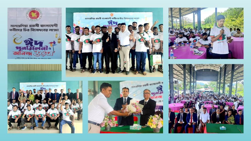 মালয়েশিয়ায় প্রবাসী শ্রমিকদের নিয়ে হাইকমিশনের ঈদ আনন্দ উৎসব