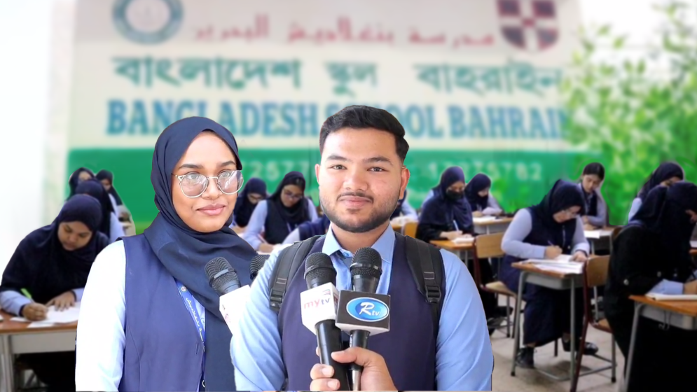 বাহরাইনেও এইচএসসি পরীক্ষায় বসলেন শিক্ষার্থীরা