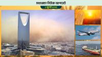 সৌদি, বাহরাইনে আসছে ধূলিঝড়; চলছে দাবদাহ