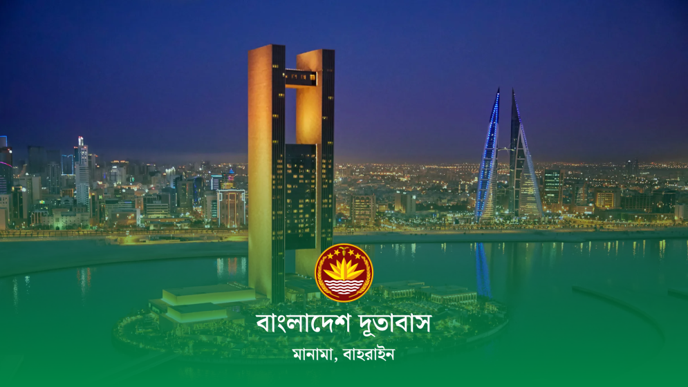 বাহরাইনের ভিসা সংকট সমাধানে আশা জাগছে