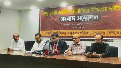 প্রবাসীদের ভোটাধিকারের দাবিতে ব্রিটিশ বাংলাদেশিদের সংবাদ সম্মেলন