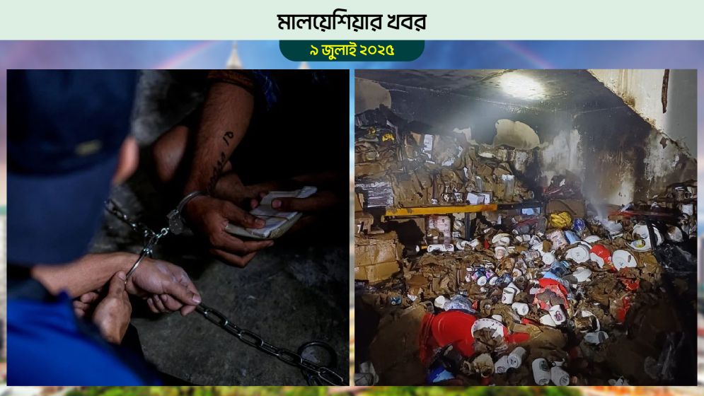 মালয়েশিয়ায় ৩৯৪ জন বাংলাদেশির পাসপোর্ট জব্দ