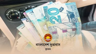 কুয়েতে বাংলাদেশি শ্রমিকদের সর্বনিম্ন বেতন নির্ধারণ