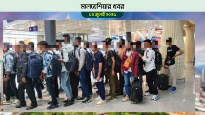 ৯৬ জন বাংলাদেশিকে ফিরিয়ে দিয়েছে মালয়েশিয়া ইমিগ্রেশন