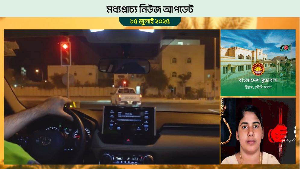 প্রবাসী বাংলাদেশিদের কনস্যুলার সেবা দেবে সৌদি দূতাবাস