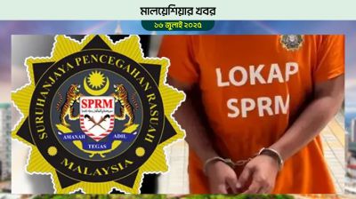 দুই বাংলাদেশিকে গ্রেফতার করেছে মালয়েশিয়ান পুলিশ