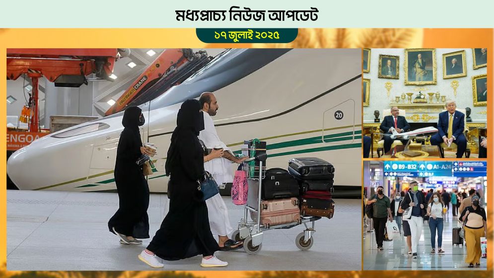রেললাইন বাড়াচ্ছে সৌদি, বাড়ছে অর্থনীতির আওতা