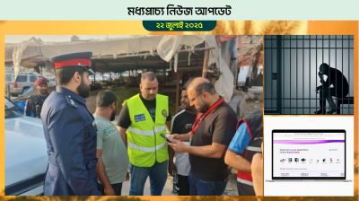 অনথিভুক্তদের ধরতে বাহরাইনে অভিযান জোরদার