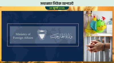 বাংলাদেশের মাইলস্টোন স্কুলে দুর্ঘটনায় বাহরাইনের শোক