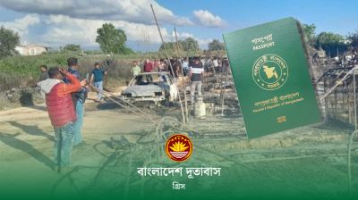 গ্রিসে ক্ষতিগ্রস্ত ২১০ বাংলাদেশিকে বিনামূল্যে পাসপোর্ট বিতরণ