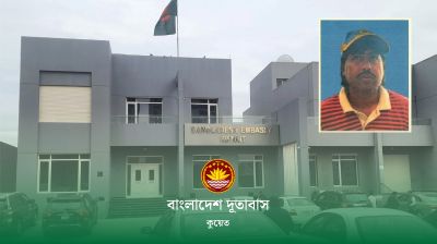 কুয়েতে অবৈধ লেনদেনের দায়ে বাংলাদেশিকে স্থায়ীভাবে দেশে ফেরত