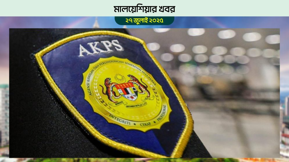 ৮০ বাংলাদেশিকে আটকাল মালয়েশিয়া