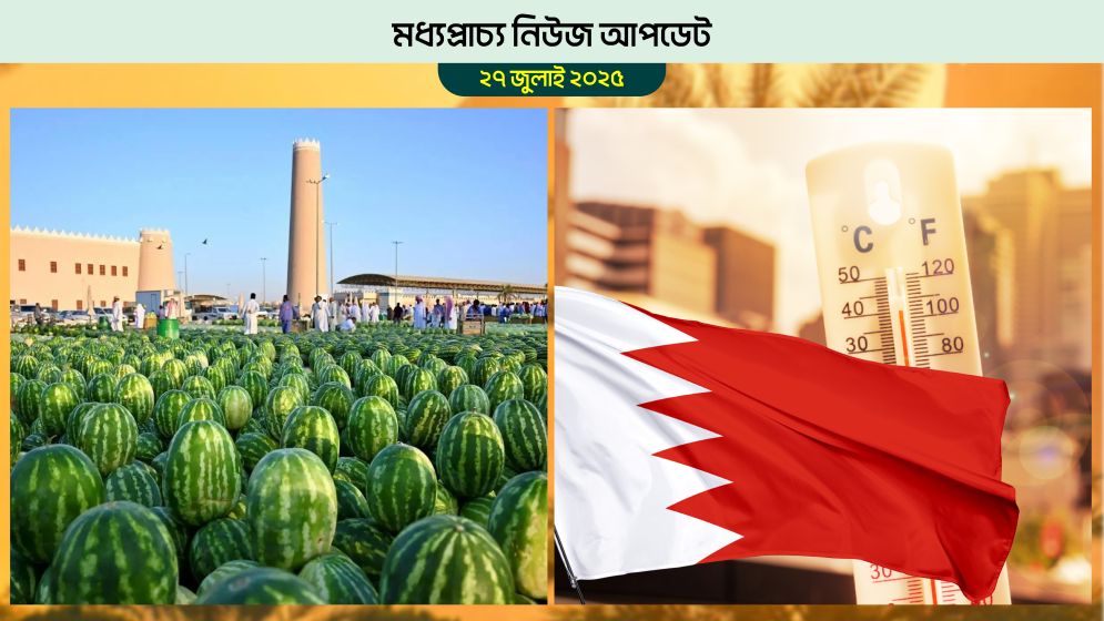 সৌদিতে গ্রীষ্মকালীন ফলের বাম্পার ফলন