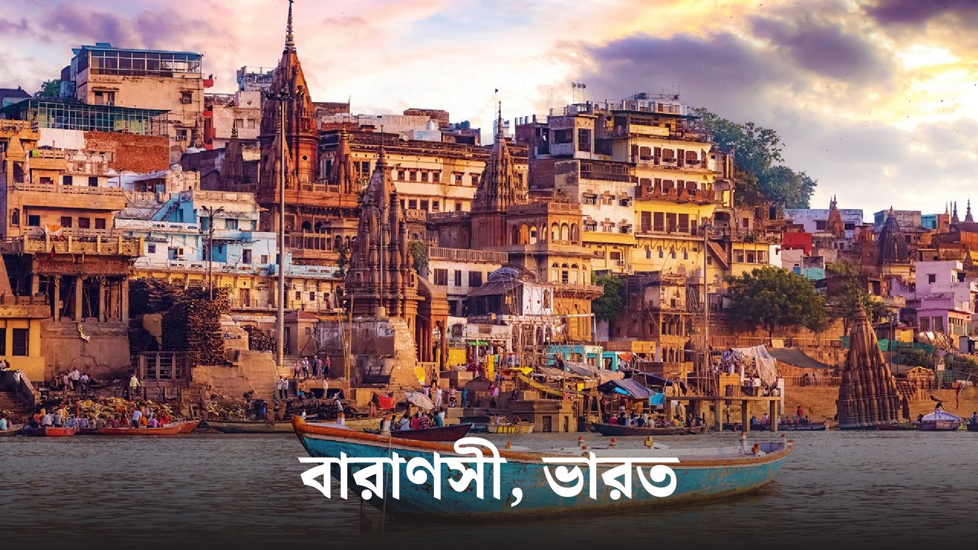 এশিয়ার ১০টি সেরা শহর: ভ্রমণ ও সংস্কৃতির অপূর্ব অভিজ্ঞতা