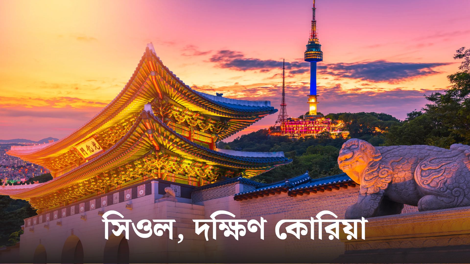 এশিয়ার ১০টি সেরা শহর: ভ্রমণ ও সংস্কৃতির অপূর্ব অভিজ্ঞতা