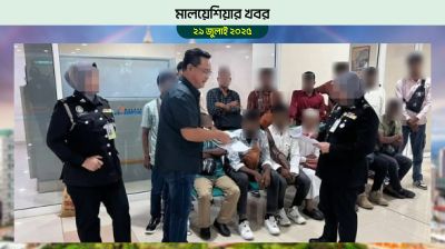 মালয়েশিয়ায় ইমিগ্রেশনে সিল জালিয়াতি, আটক ১৫ বাংলাদেশি