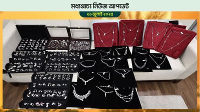 ব্যাগভর্তি হীরা চলে এলো বাংলাদেশে; ফেরত নিল আমিরাত পুলিশ