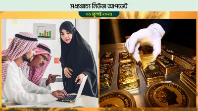 কর্মীদের স্ট্যাটাস ঠিক করার সময় ৬০ দিন বেঁধে দিল সৌদি