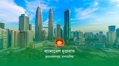 মালয়েশিয়ার ভিসা নিয়ে সতর্ক করল বাংলাদেশ দূতাবাস