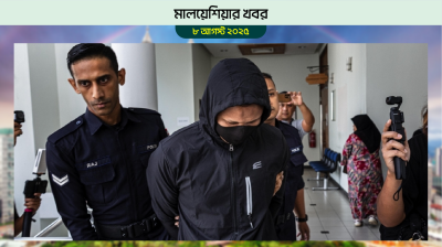 বাংলাদেশি হত্যার দায়ে এক মালয়েশিয়ানের ফাঁসির রায়
