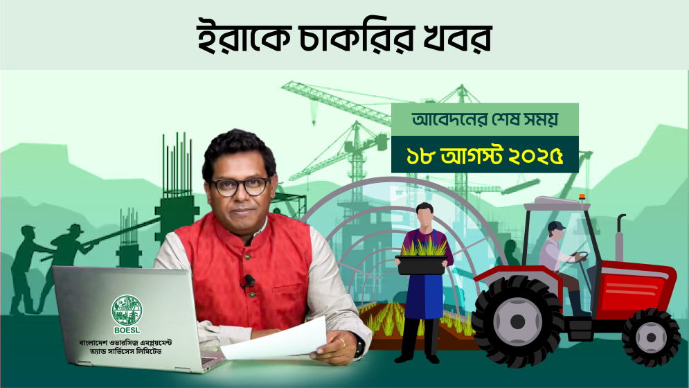আবেদনের শেষ তারিখ ১৮ আগস্ট, বেতন ৪২,৪৯০ টাকা