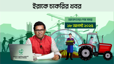 আবেদনের শেষ তারিখ ১৮ আগস্ট, বেতন ৪২,৪৯০ টাকা