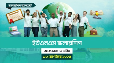 ইন্দোনেশিয়ার ইউএনএস স্কলারশিপ আবেদনের শেষ সময় ৩০ সেপ্টেম্বর