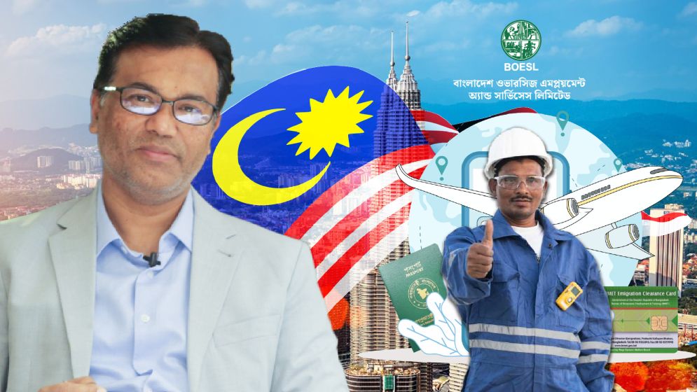 মালয়েশিয়ায় বোয়েসেলের মাধ্যমে স্বচ্ছভাবে শ্রমিক পাঠানো যেতে পারে