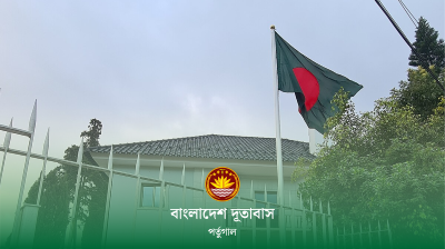 নগদ টাকায় ফি প্রদান বন্ধ: পর্তুগালে বাংলাদেশ দূতাবাসের বিজ্ঞপ্তি