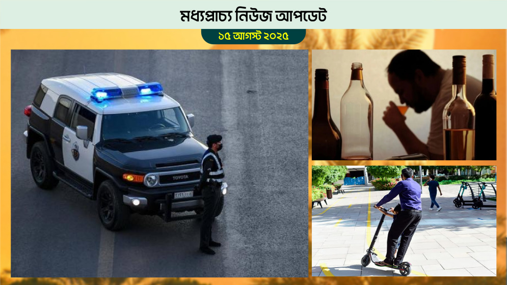 কুয়েতে বিষাক্ত মদপানে মৃতের সংখ্যা বেড়ে ২৩