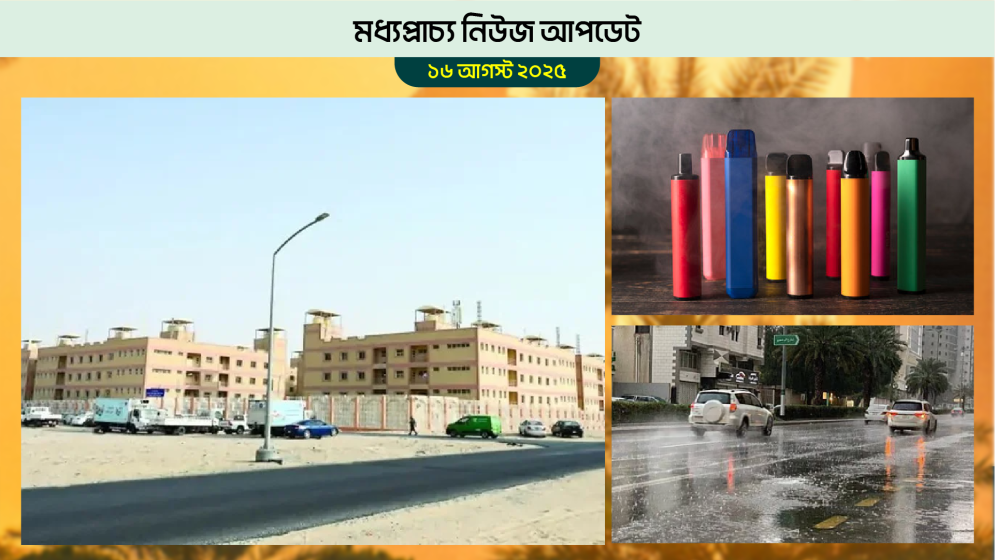 কুয়েতে প্রবাসী শ্রমিকদের জন্য বানানো হচ্ছে ১২টি কমপ্লেক্স